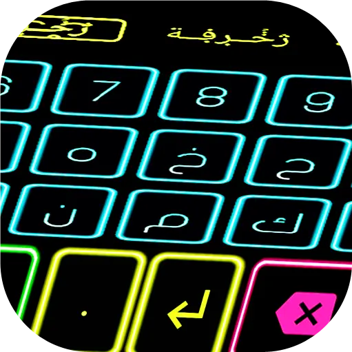 تحميل كيبورد السراب البعيد الأصلي 2026 للأندرويد APK مجاناً