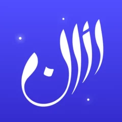 تحميل برنامج الاذان Athan Pro مهكر 2026 للأندرويد APK مجاناً