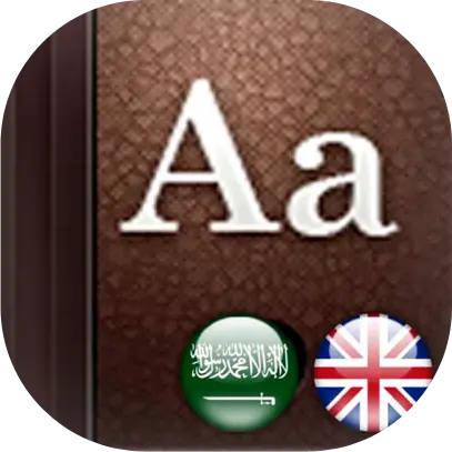 تنزيل القاموس الذهبي الناطق Golden Dictionary 2026 بدون نت