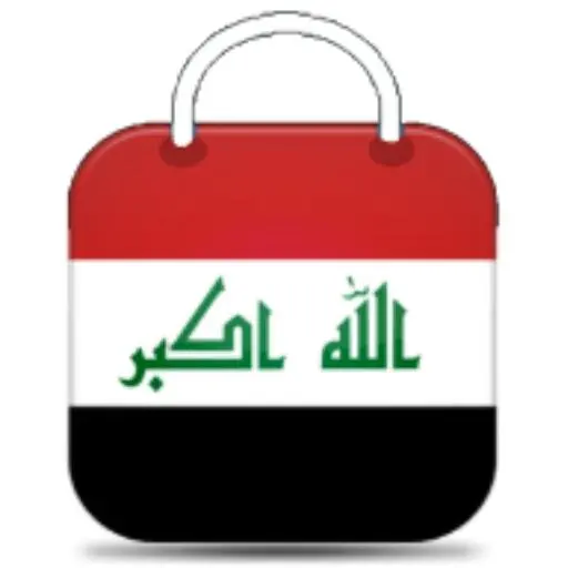 تحميل المتجر العراقي Iraq Store APK 2026 للأندرويد مجاناً