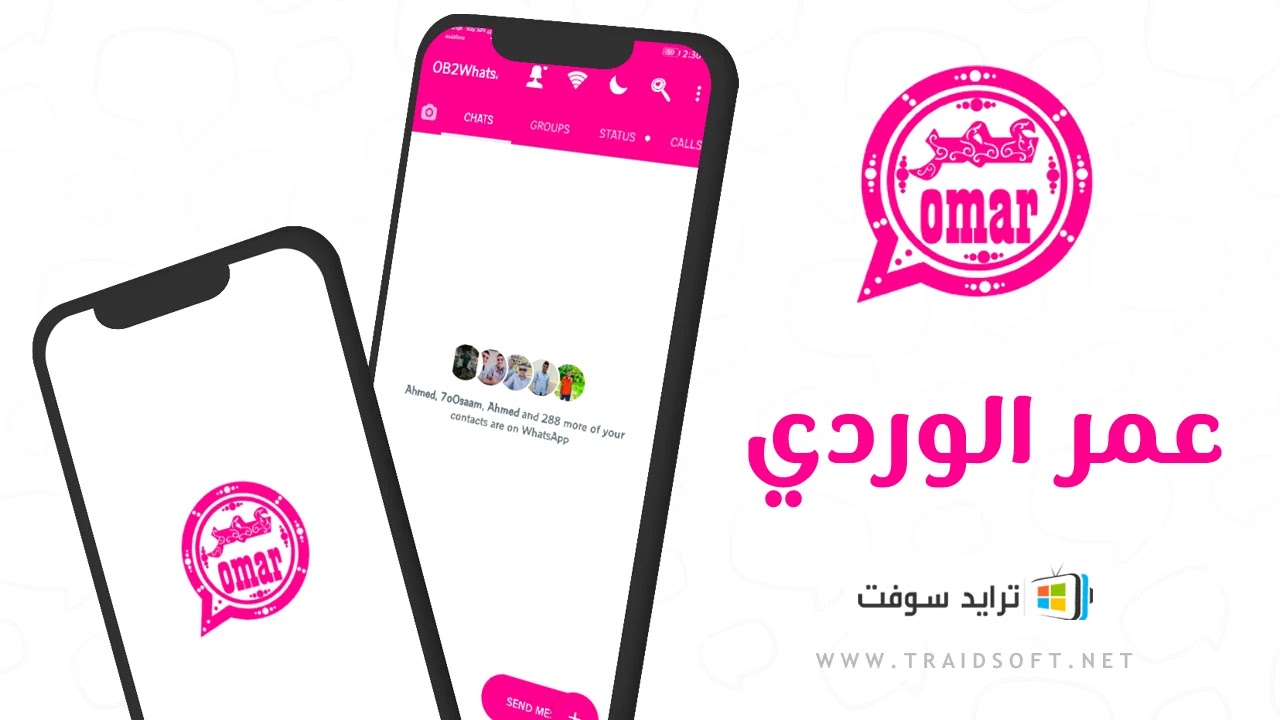 تنزيل واتساب عمر الوردي 2026 OB2WhatsApp أخر إصدار مجاناً