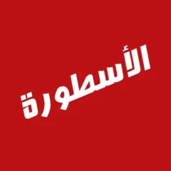 تحميل برنامج الاسطورة Ostora TV مهكر بدون إعلانات 2026 مجانا