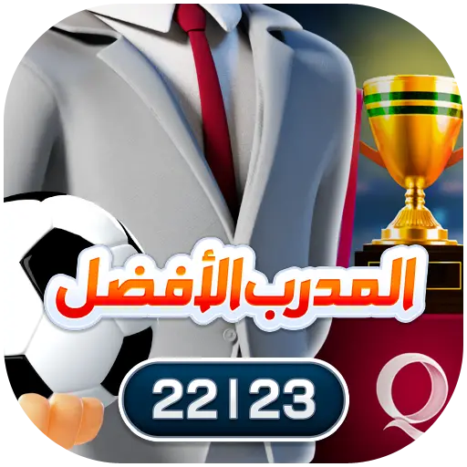 تحميل لعبة المدرب الافضل مهكرة 2026 أخر إصدار APK للأندرويد